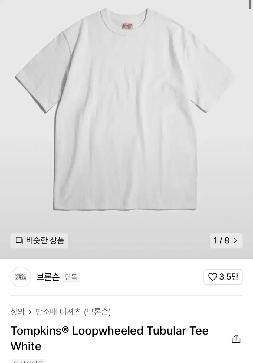 [3xl] 브론슨 루프휠 튜블라 반팔티 화이트, 블랙 두장